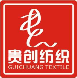 廣州市貴創紡織品 紡織行業的創新力量